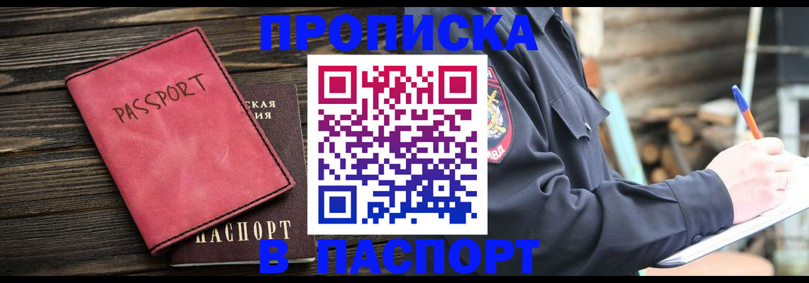 прописка поиск в Медногорске