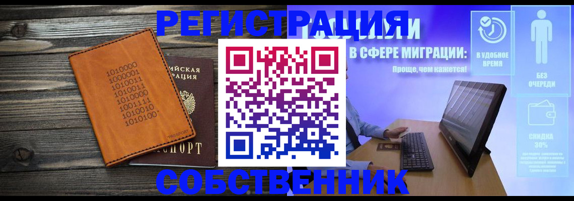 временная регистрация купить в Медногорске