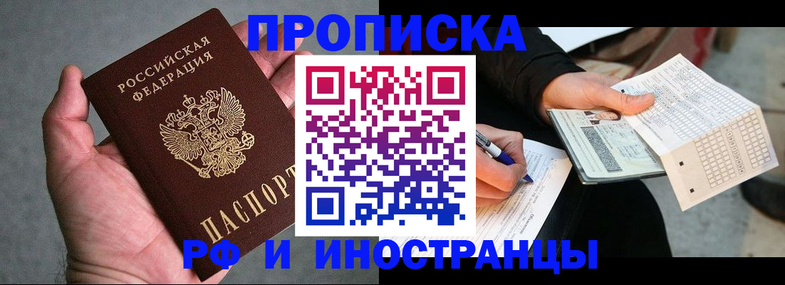 временная регистрация для школы в Медногорске